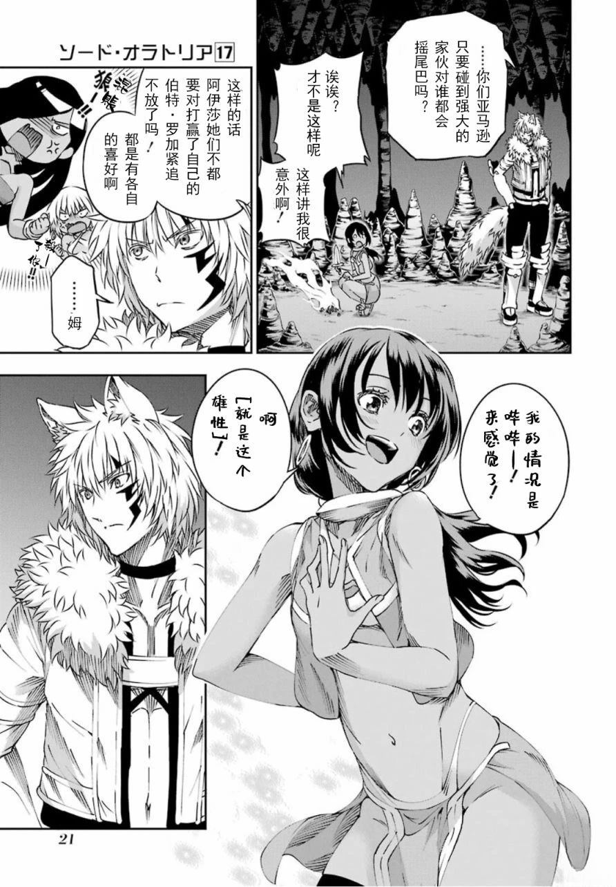 在地牢里寻求邂逅难道有错吗 第71话 第19页