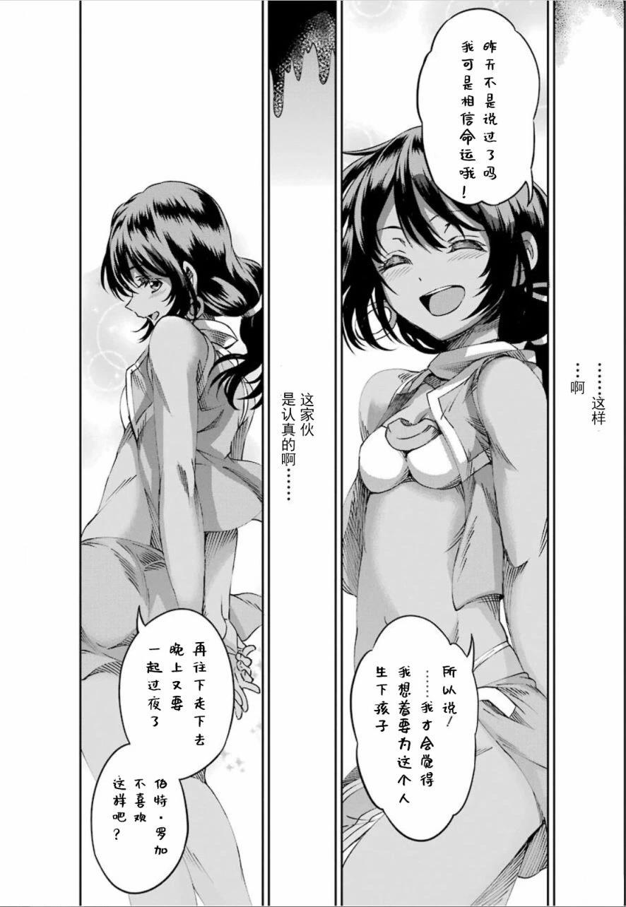 在地牢里寻求邂逅难道有错吗 第71话 第20页