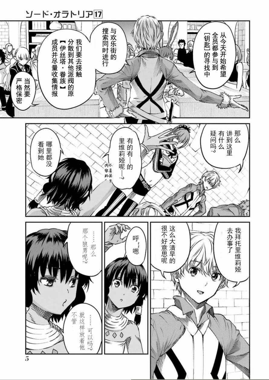 在地牢里寻求邂逅难道有错吗 第71话 第3页