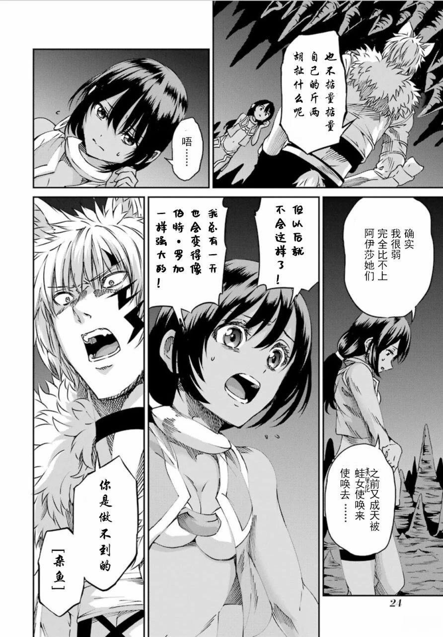 在地牢里寻求邂逅难道有错吗 第71话 第22页