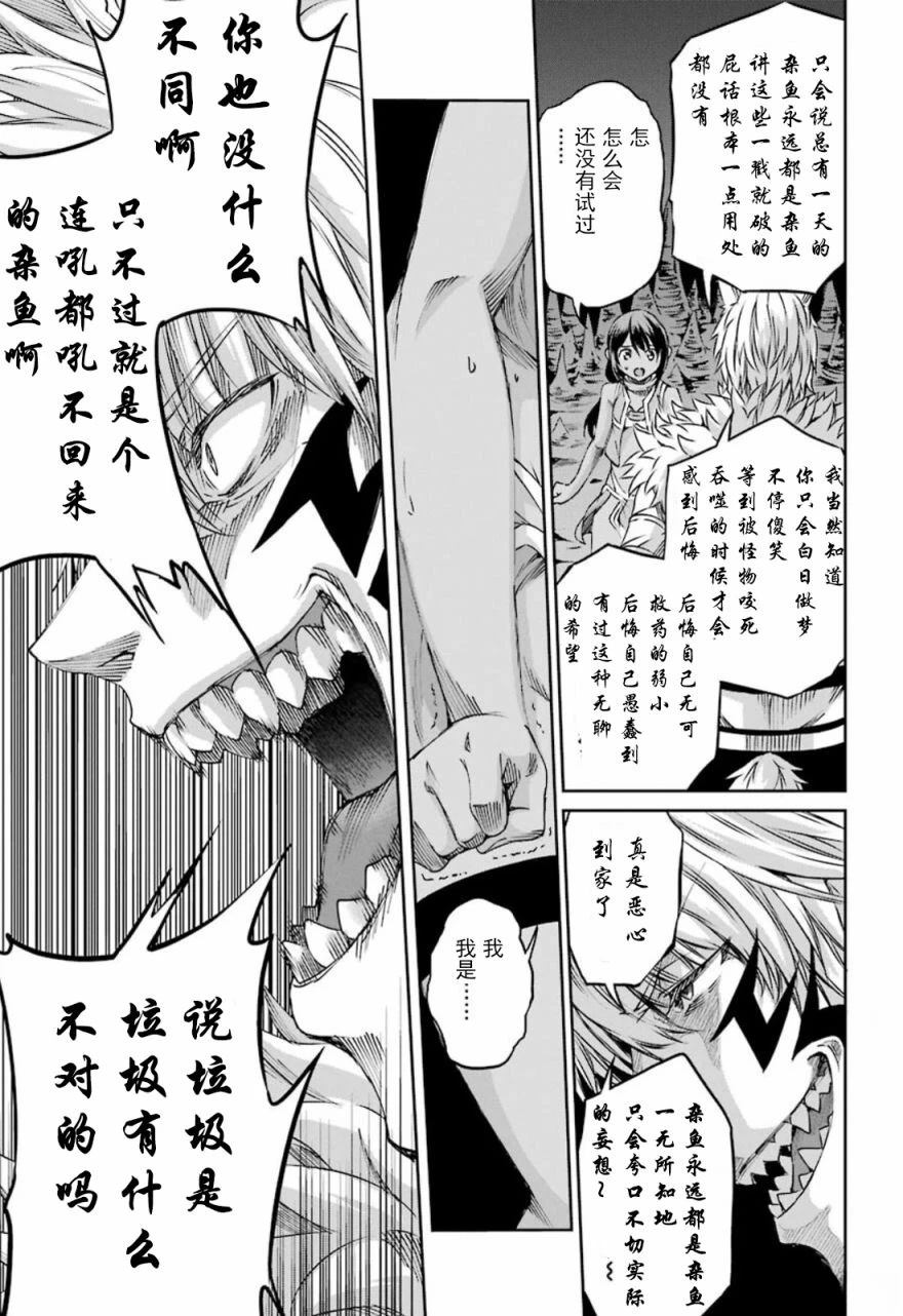 在地牢里寻求邂逅难道有错吗 第71话 第23页
