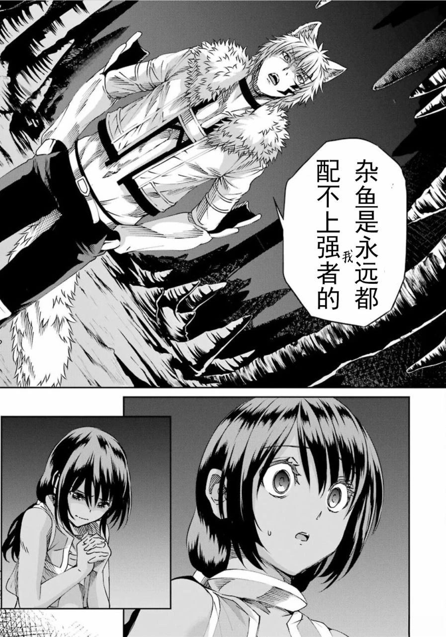 在地牢里寻求邂逅难道有错吗 第71话 第24页