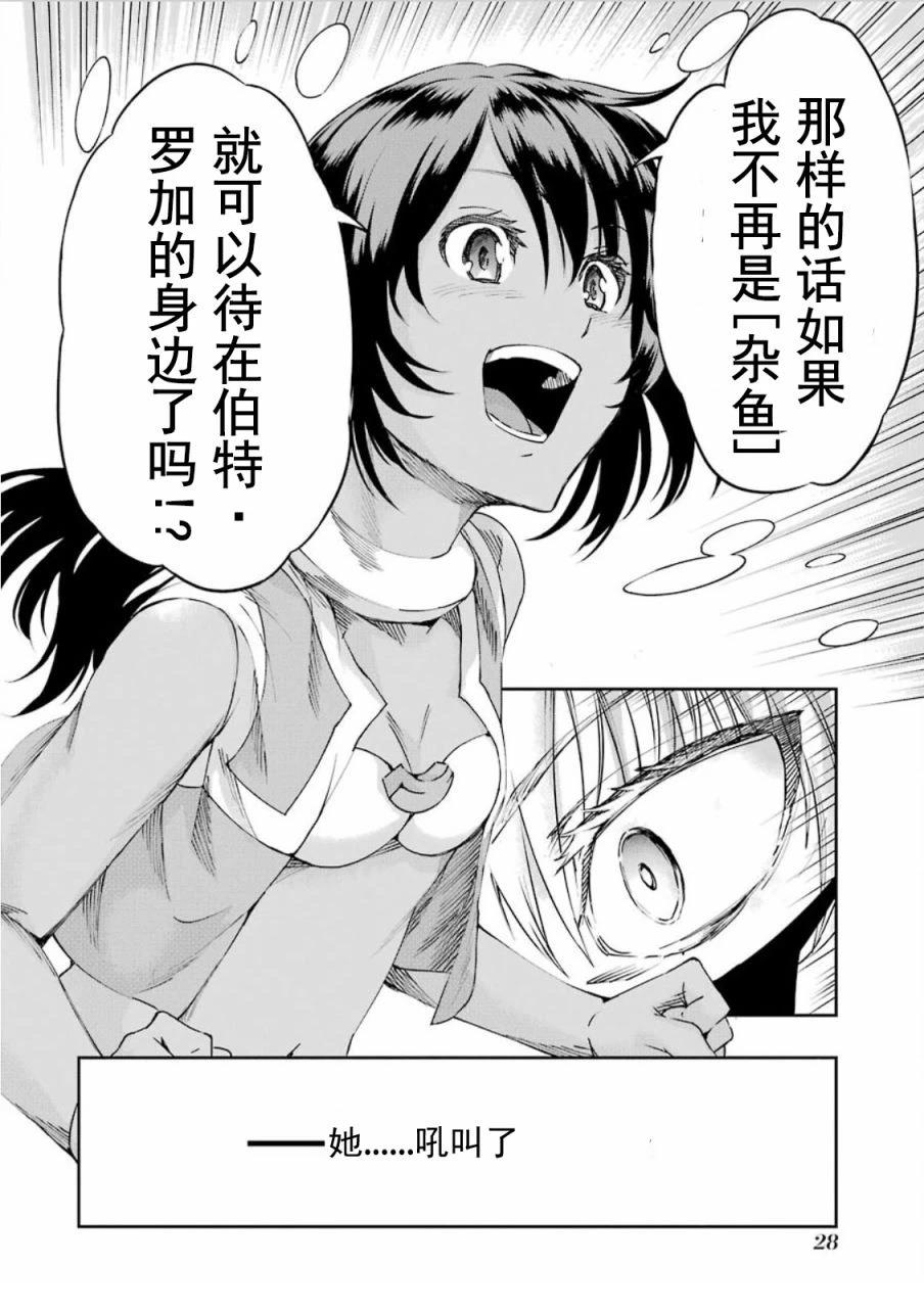 在地牢里寻求邂逅难道有错吗 第71话 第26页
