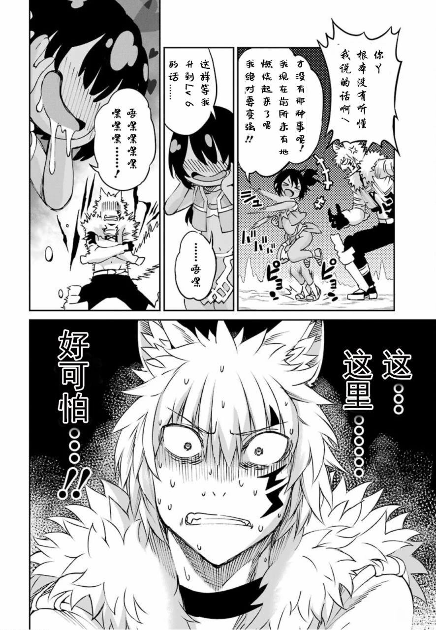 在地牢里寻求邂逅难道有错吗 第71话 第28页