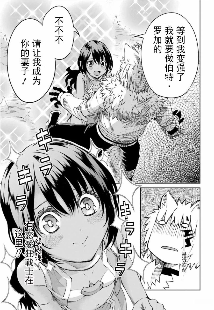 在地牢里寻求邂逅难道有错吗 第71话 第29页