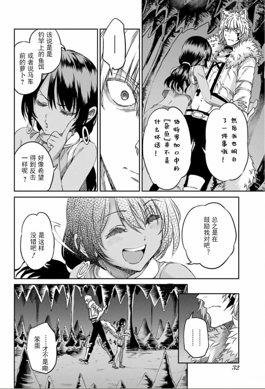 在地牢里寻求邂逅难道有错吗 第71话 第30页