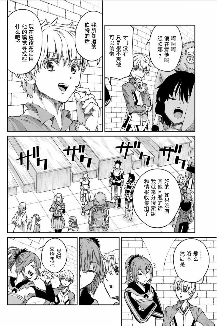在地牢里寻求邂逅难道有错吗 第71话 第4页