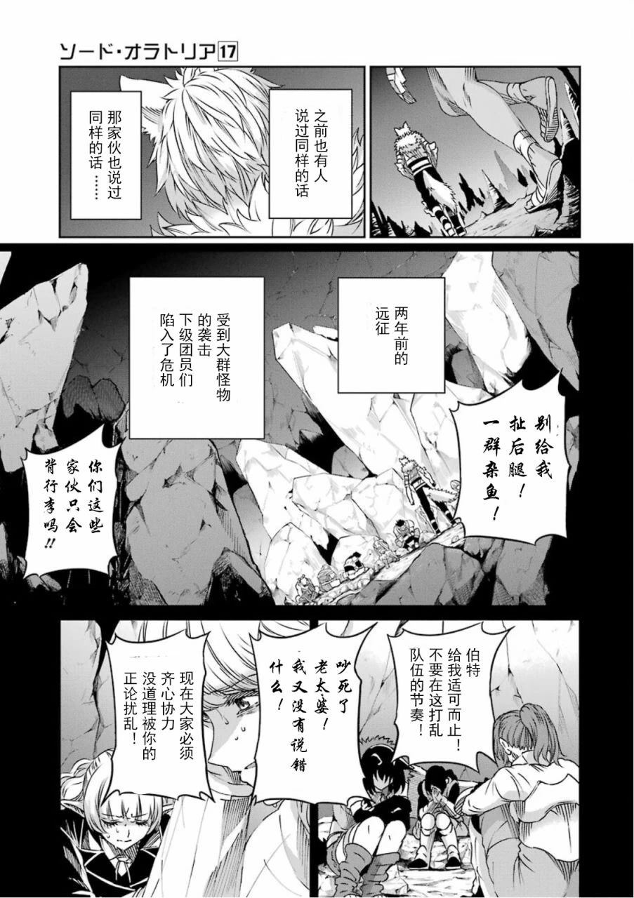 在地牢里寻求邂逅难道有错吗 第71话 第31页