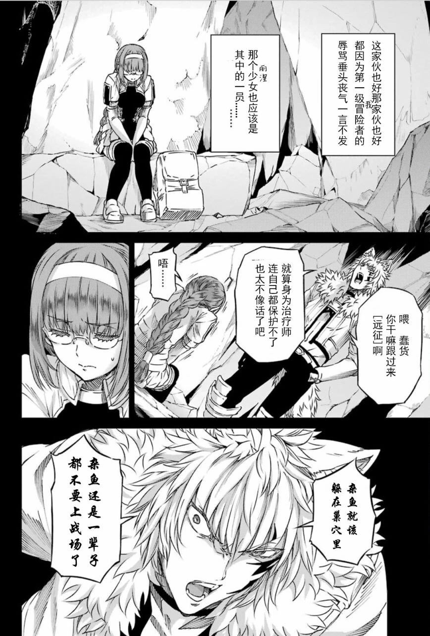 在地牢里寻求邂逅难道有错吗 第71话 第32页