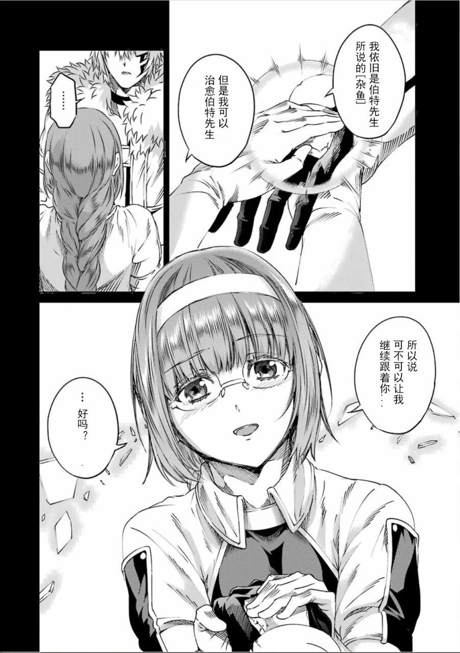 在地牢里寻求邂逅难道有错吗 第71话 第34页