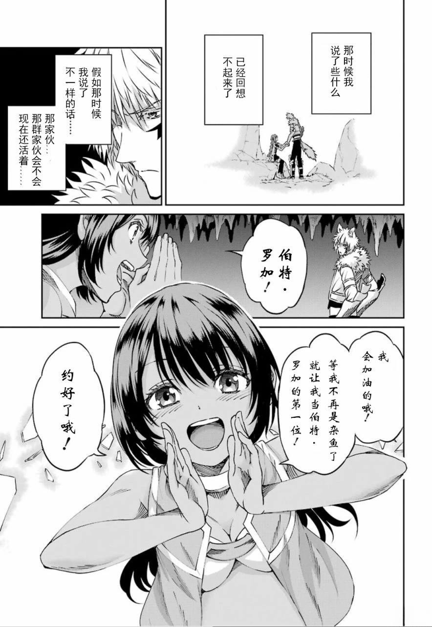 在地牢里寻求邂逅难道有错吗 第71话 第35页
