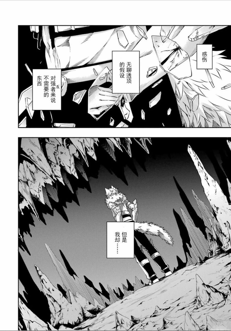 在地牢里寻求邂逅难道有错吗 第71话 第36页
