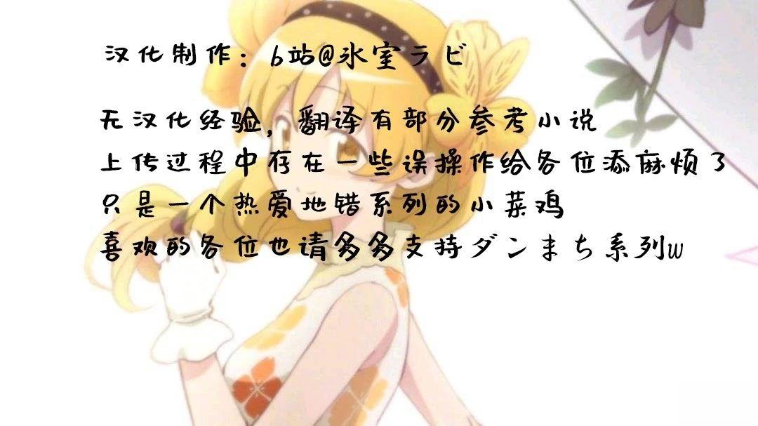 在地牢里寻求邂逅难道有错吗 第71话 第37页