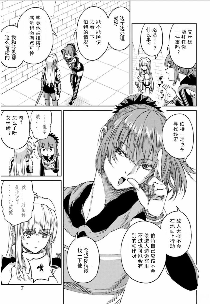 在地牢里寻求邂逅难道有错吗 第71话 第5页