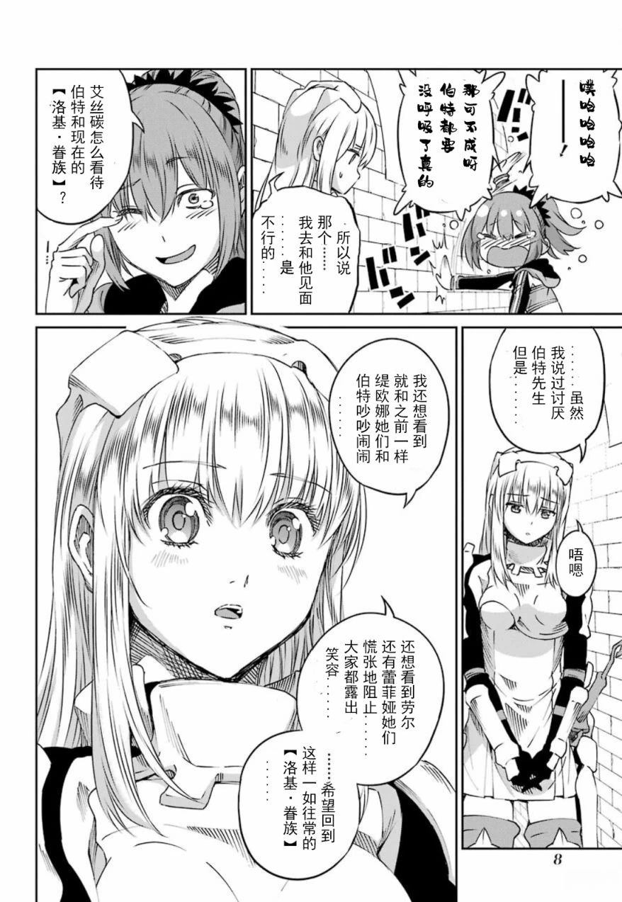 在地牢里寻求邂逅难道有错吗 第71话 第6页