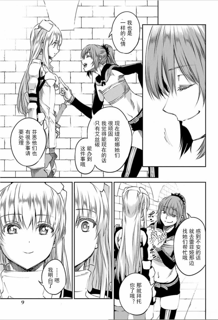 在地牢里寻求邂逅难道有错吗 第71话 第7页