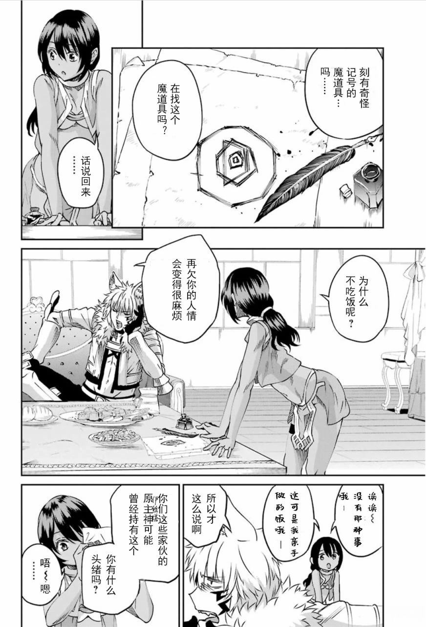 在地牢里寻求邂逅难道有错吗 第71话 第8页