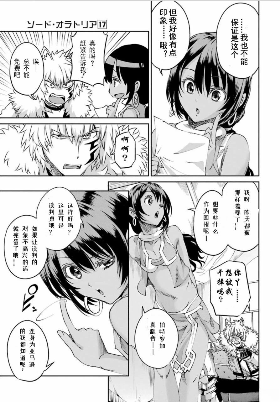 在地牢里寻求邂逅难道有错吗 第71话 第9页