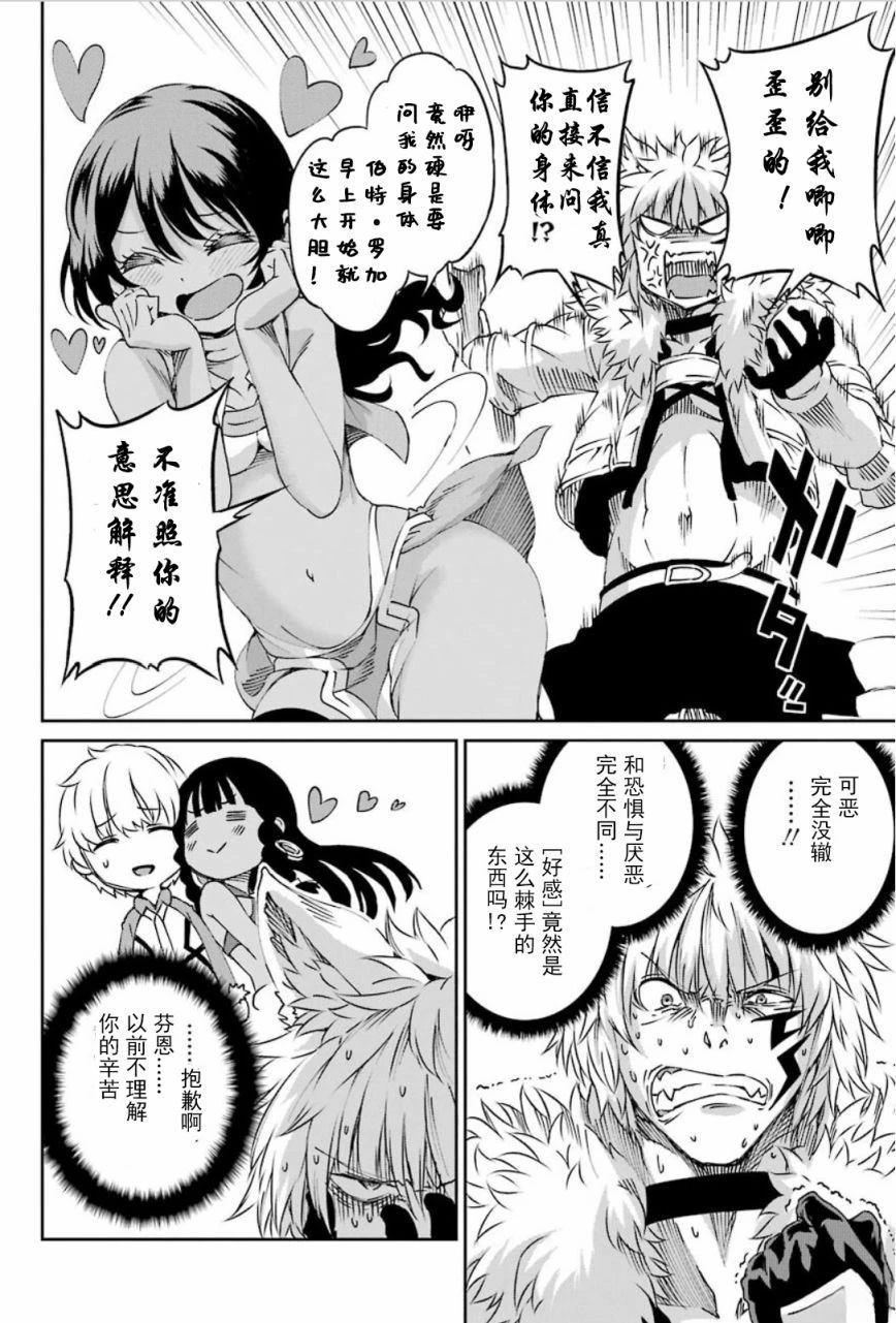 在地牢里寻求邂逅难道有错吗 第71话 第10页