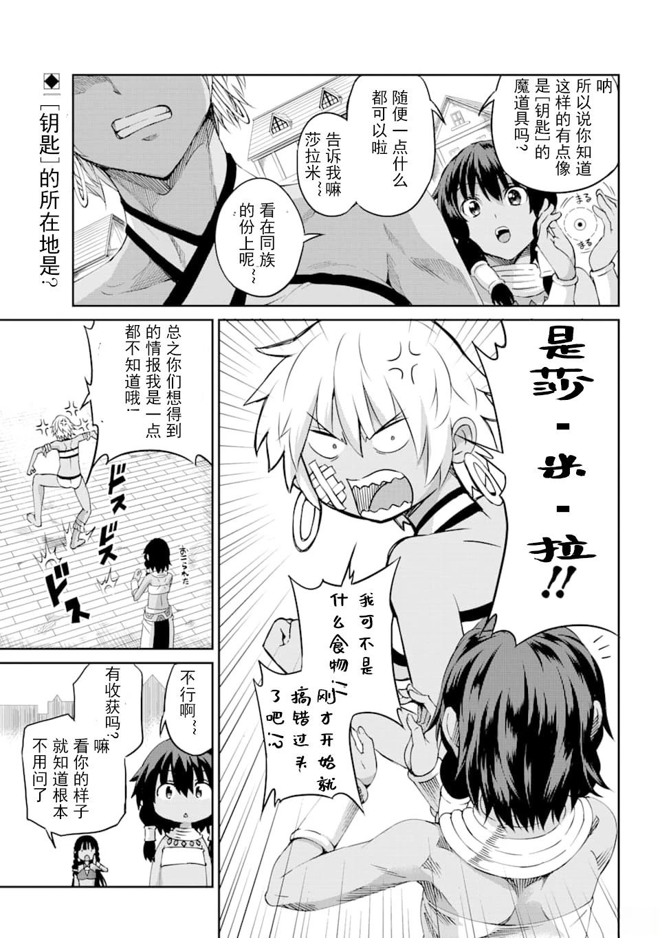 在地牢里寻求邂逅难道有错吗 第72话 第1页