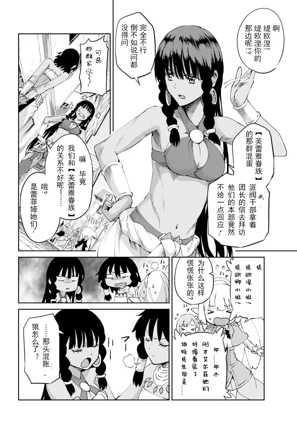 在地牢里寻求邂逅难道有错吗 第72话 第2页