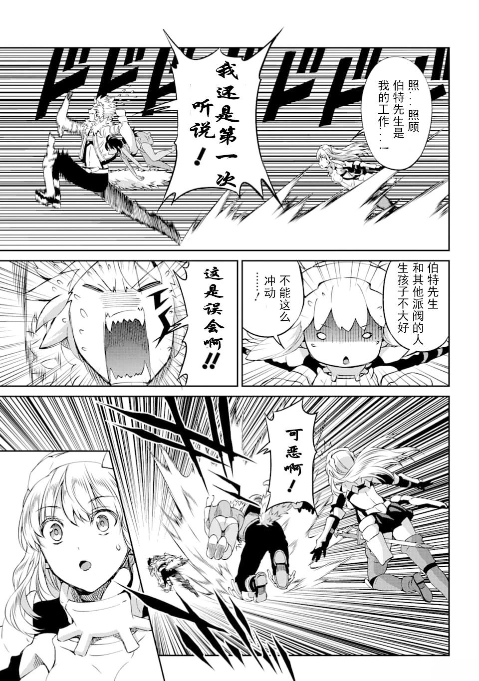 在地牢里寻求邂逅难道有错吗 第72话 第11页