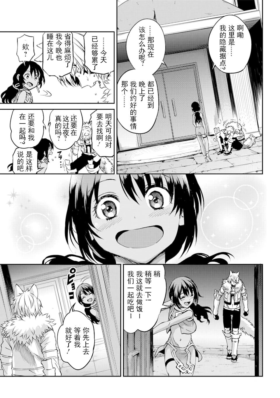 在地牢里寻求邂逅难道有错吗 第72话 第13页