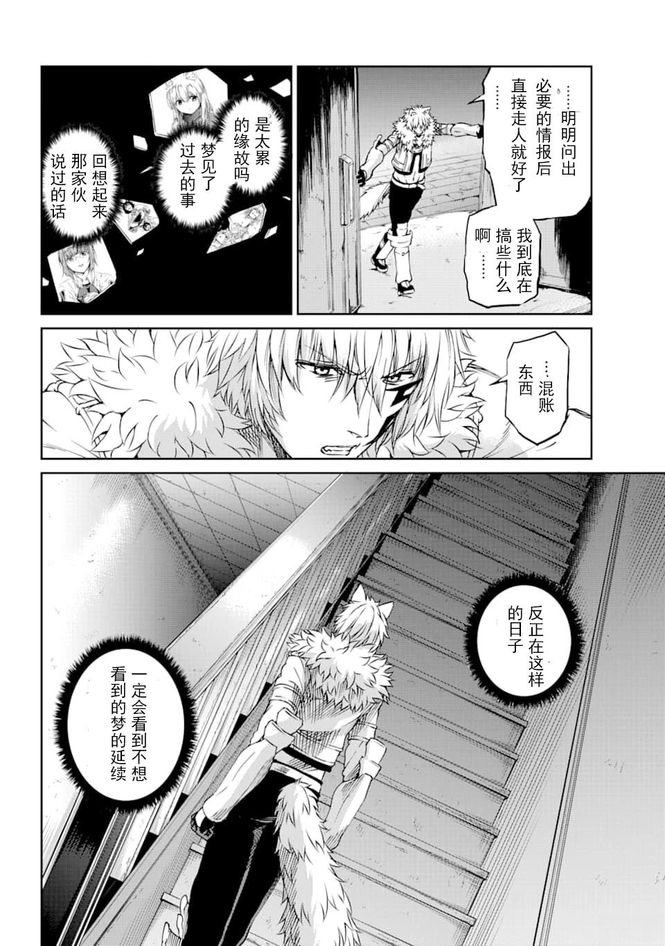 在地牢里寻求邂逅难道有错吗 第72话 第14页