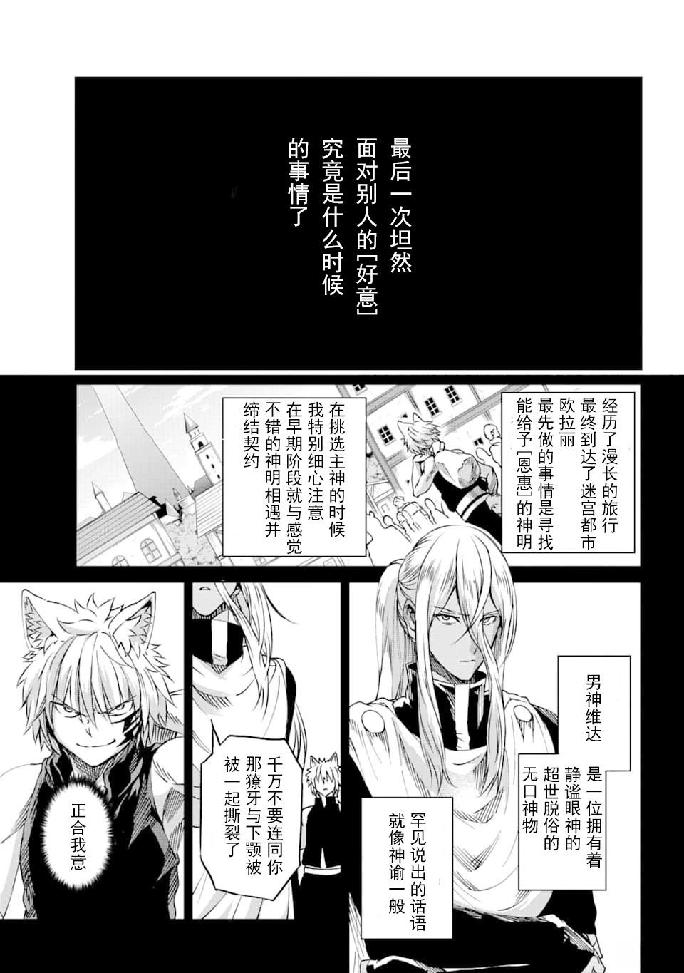 在地牢里寻求邂逅难道有错吗 第72话 第15页