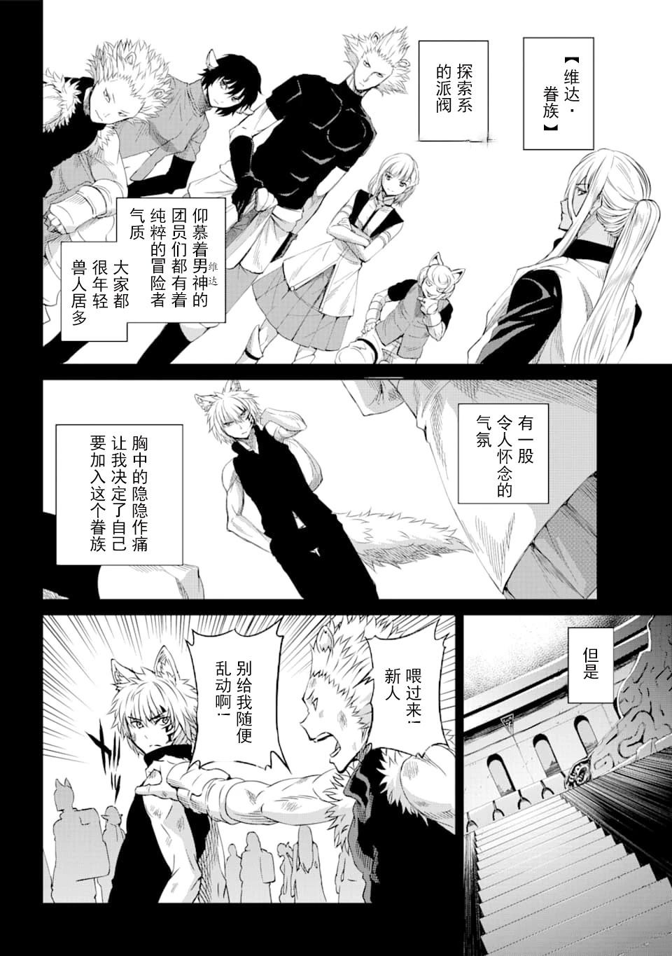 在地牢里寻求邂逅难道有错吗 第72话 第16页
