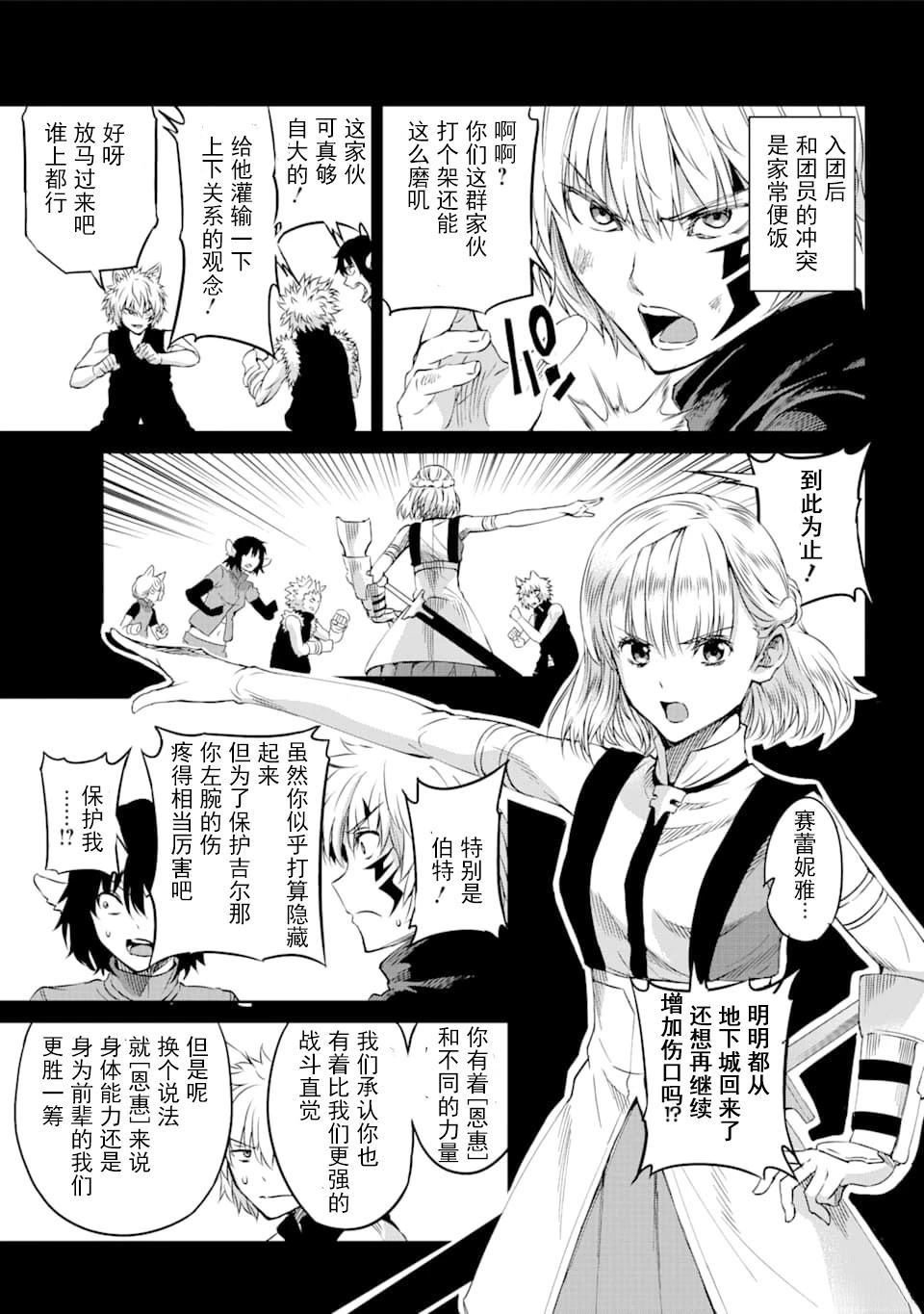 在地牢里寻求邂逅难道有错吗 第72话 第17页