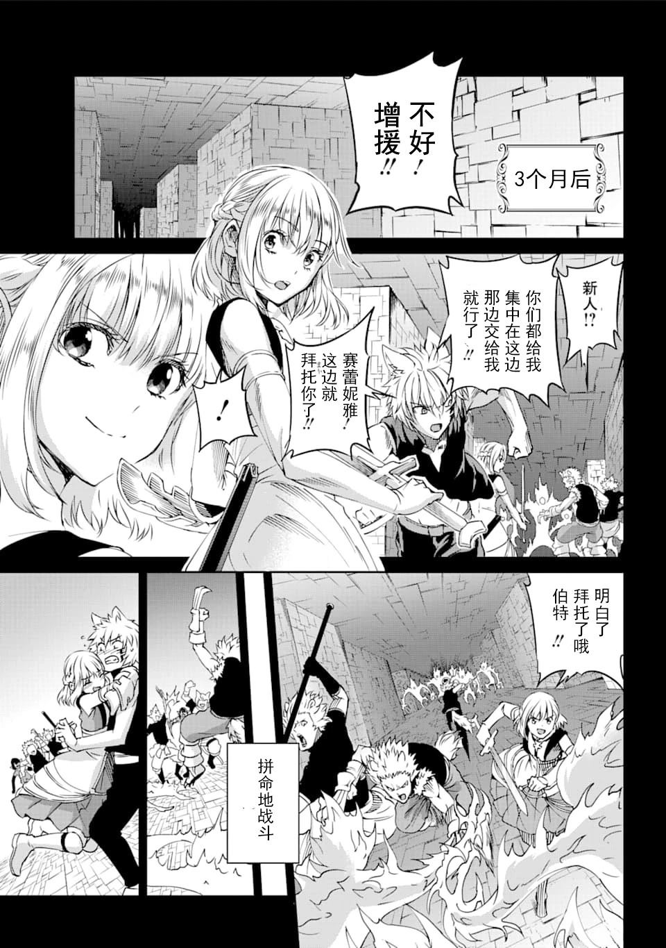 在地牢里寻求邂逅难道有错吗 第72话 第19页