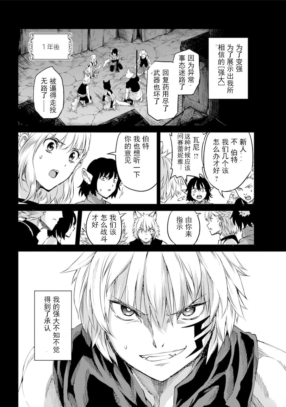 在地牢里寻求邂逅难道有错吗 第72话 第20页