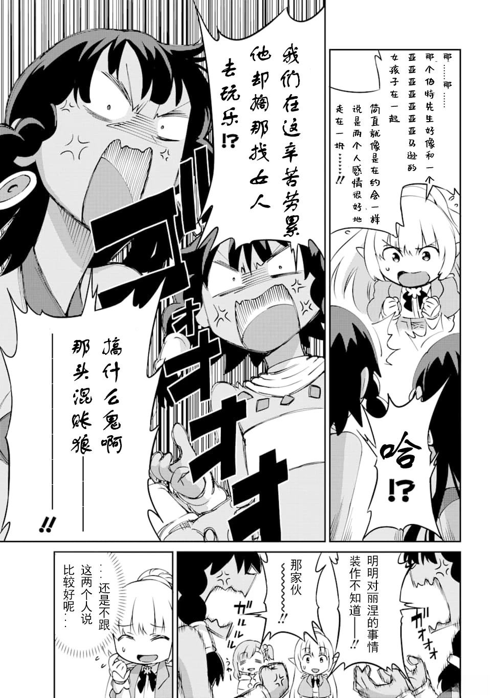 在地牢里寻求邂逅难道有错吗 第72话 第3页