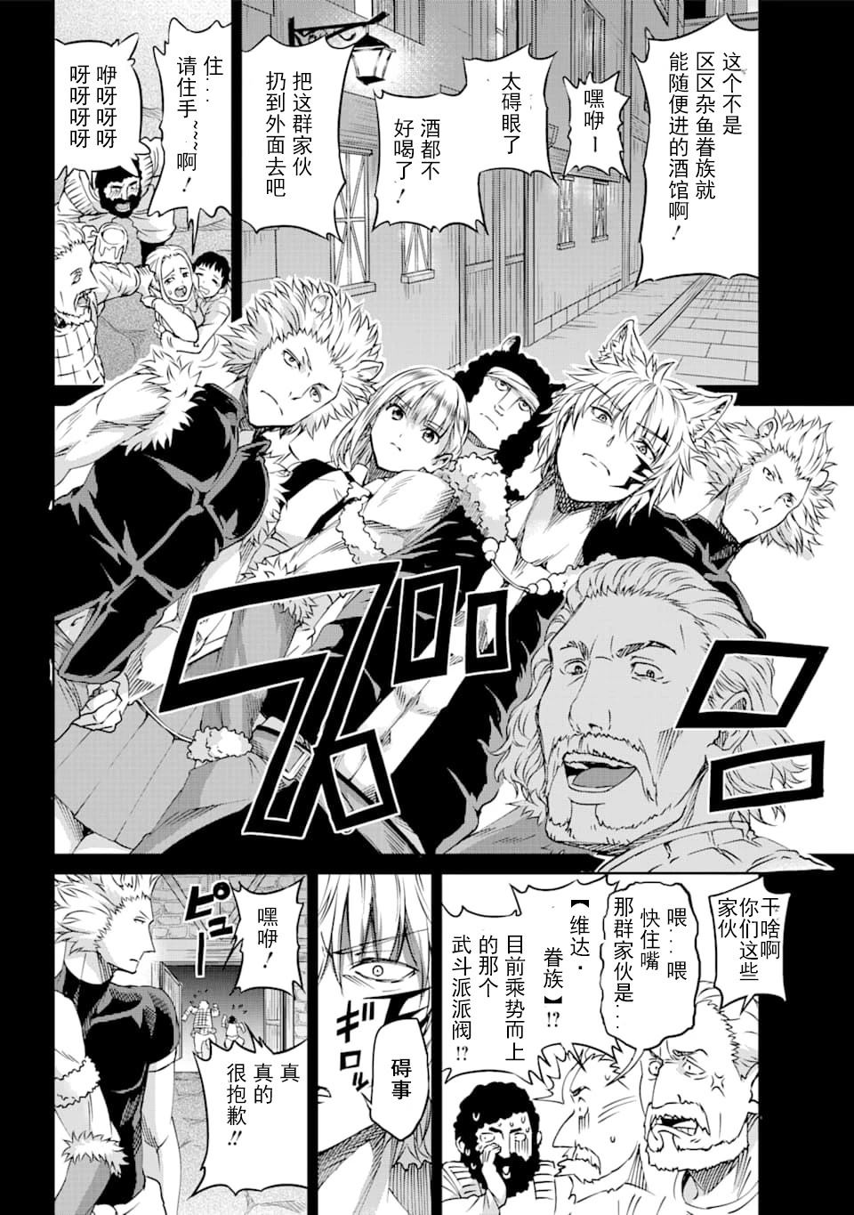 在地牢里寻求邂逅难道有错吗 第72话 第22页