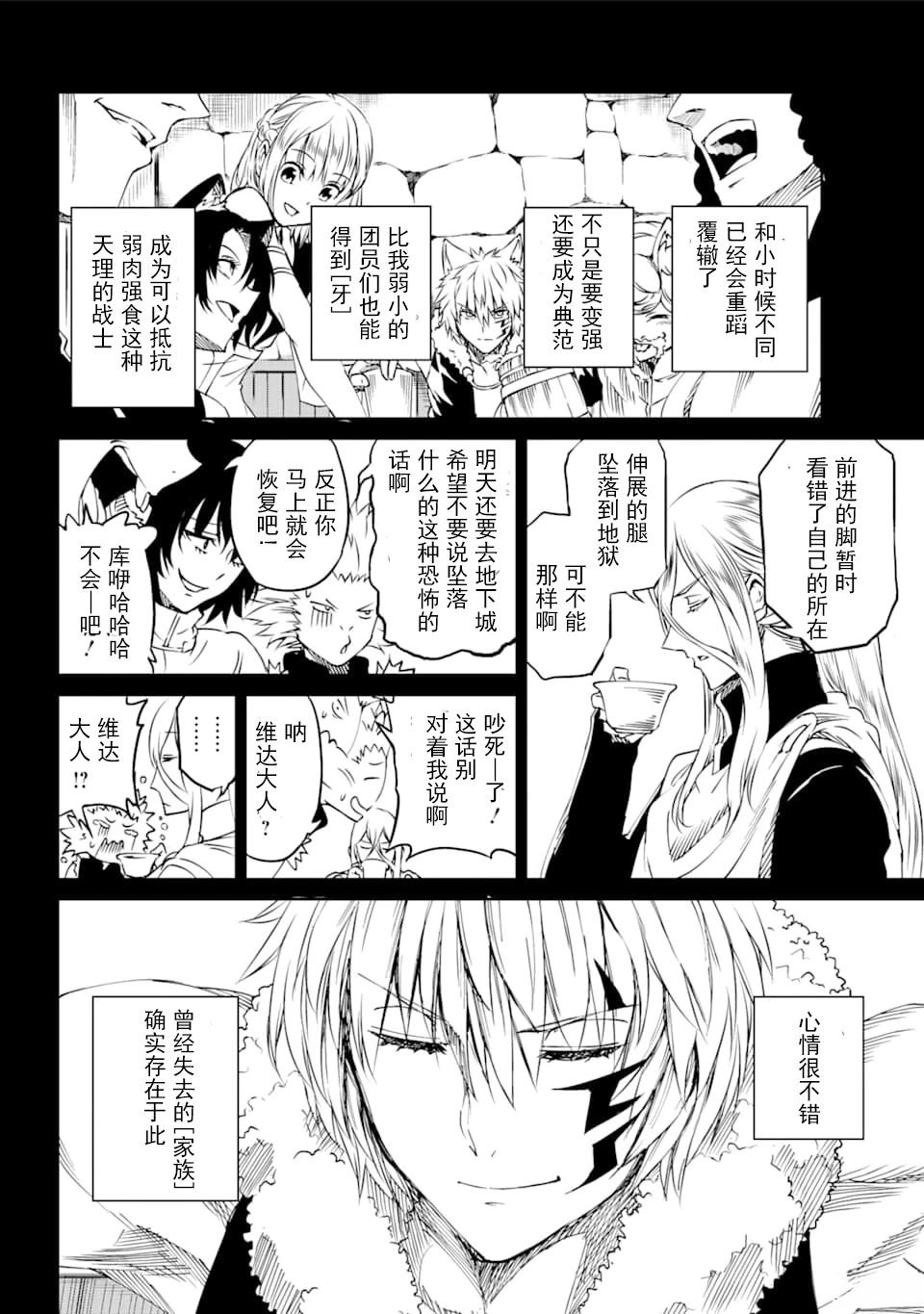 在地牢里寻求邂逅难道有错吗 第72话 第23页