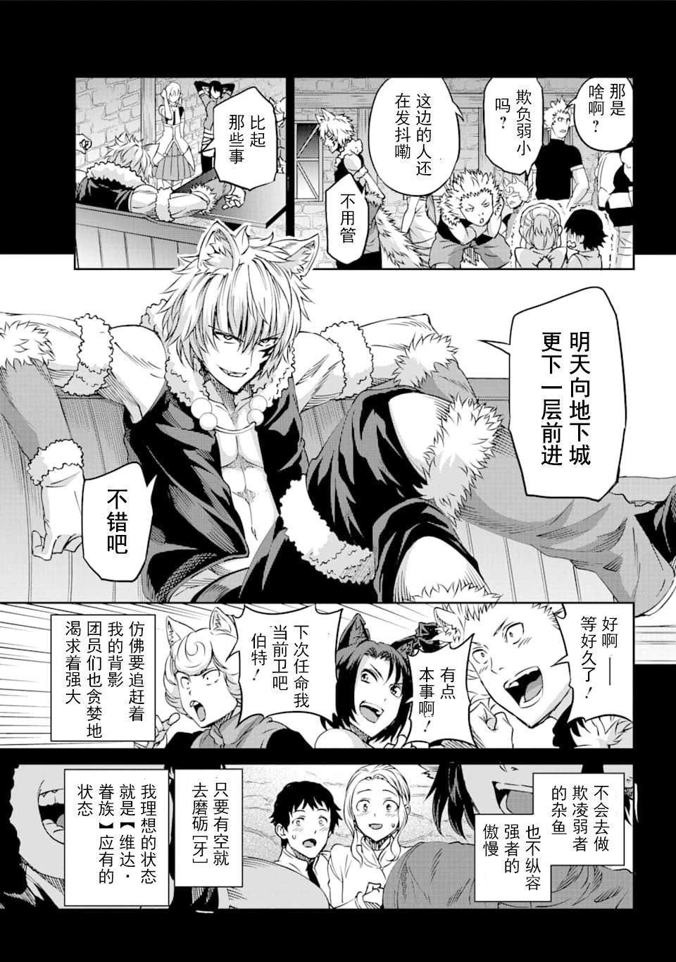 在地牢里寻求邂逅难道有错吗 第72话 第24页