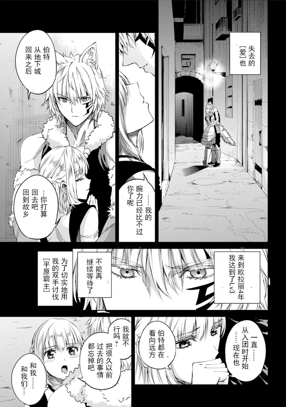 在地牢里寻求邂逅难道有错吗 第72话 第25页