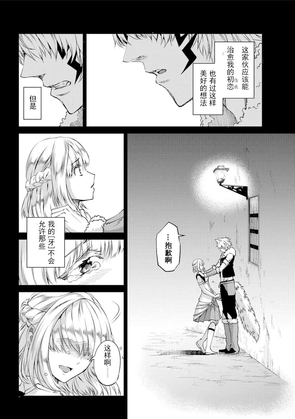 在地牢里寻求邂逅难道有错吗 第72话 第26页
