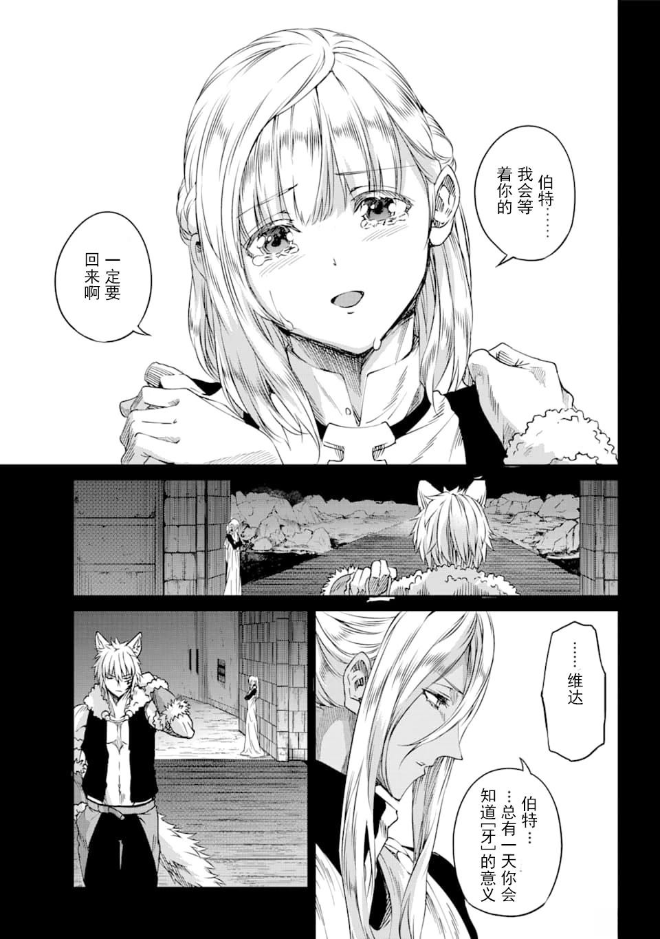 在地牢里寻求邂逅难道有错吗 第72话 第27页