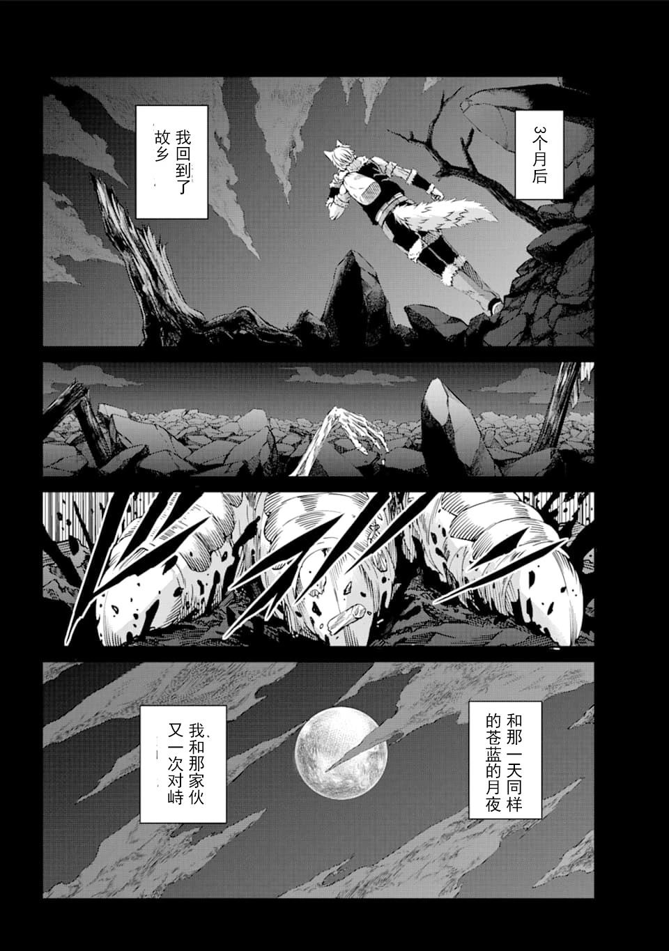 在地牢里寻求邂逅难道有错吗 第72话 第28页