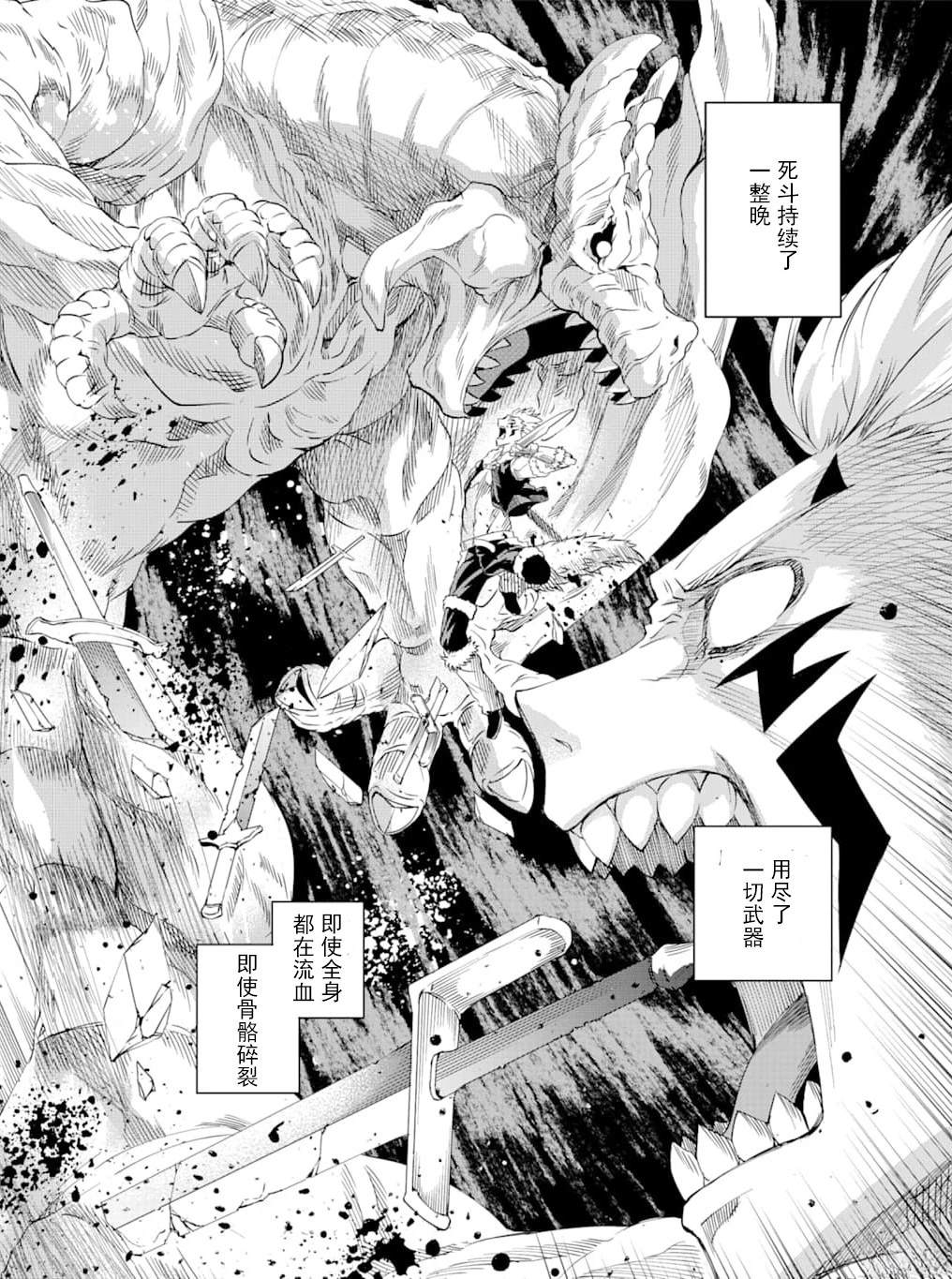 在地牢里寻求邂逅难道有错吗 第72话 第30页
