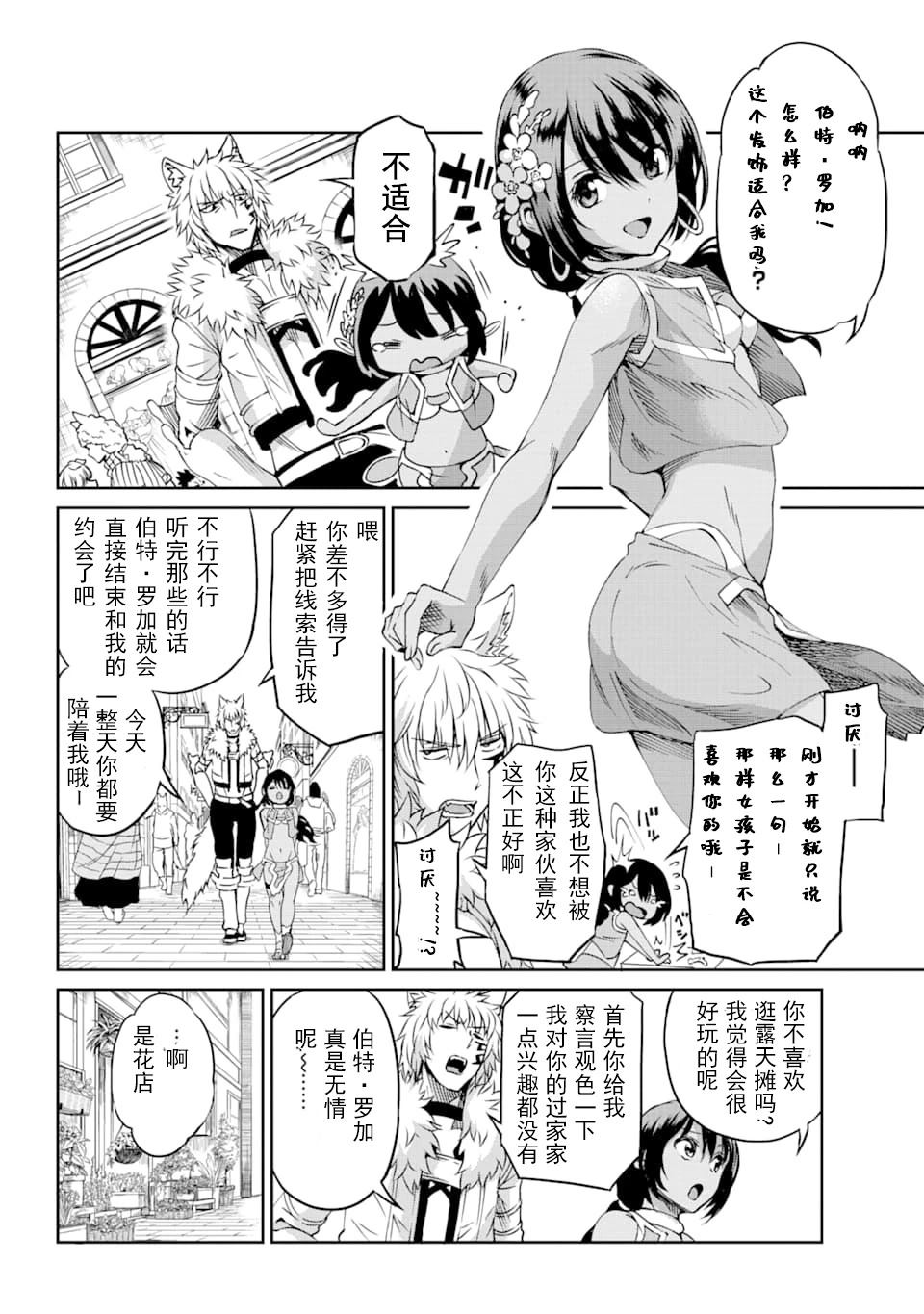 在地牢里寻求邂逅难道有错吗 第72话 第4页