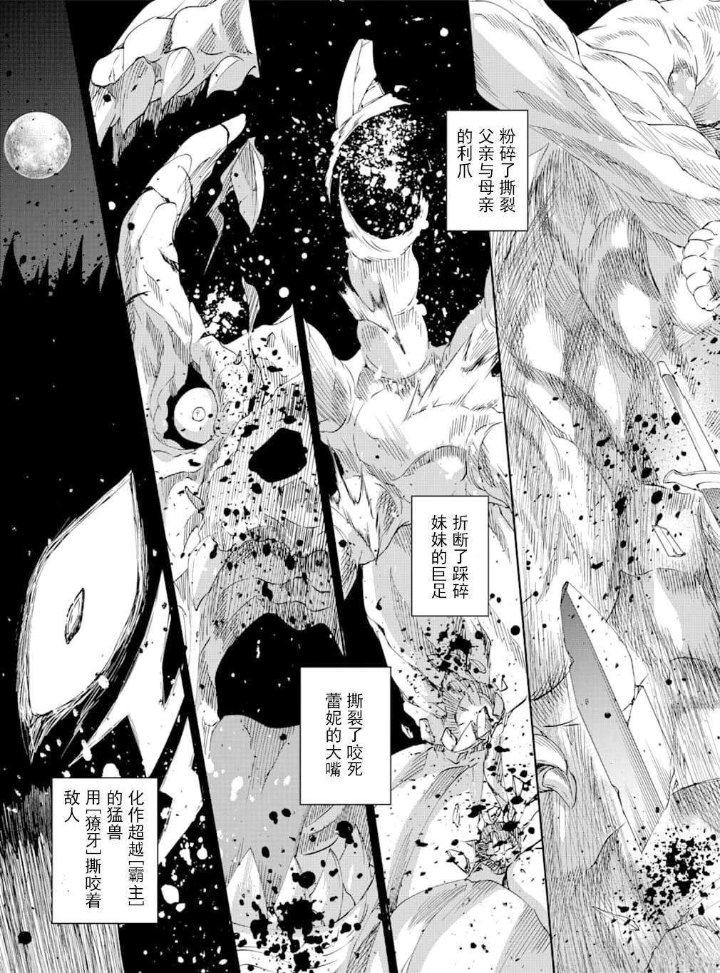 在地牢里寻求邂逅难道有错吗 第72话 第31页
