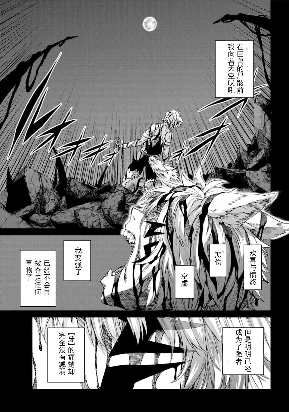 在地牢里寻求邂逅难道有错吗 第72话 第33页