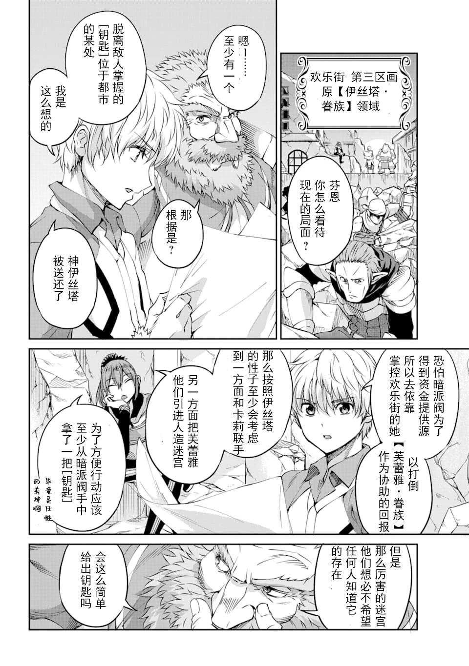 在地牢里寻求邂逅难道有错吗 第72话 第34页