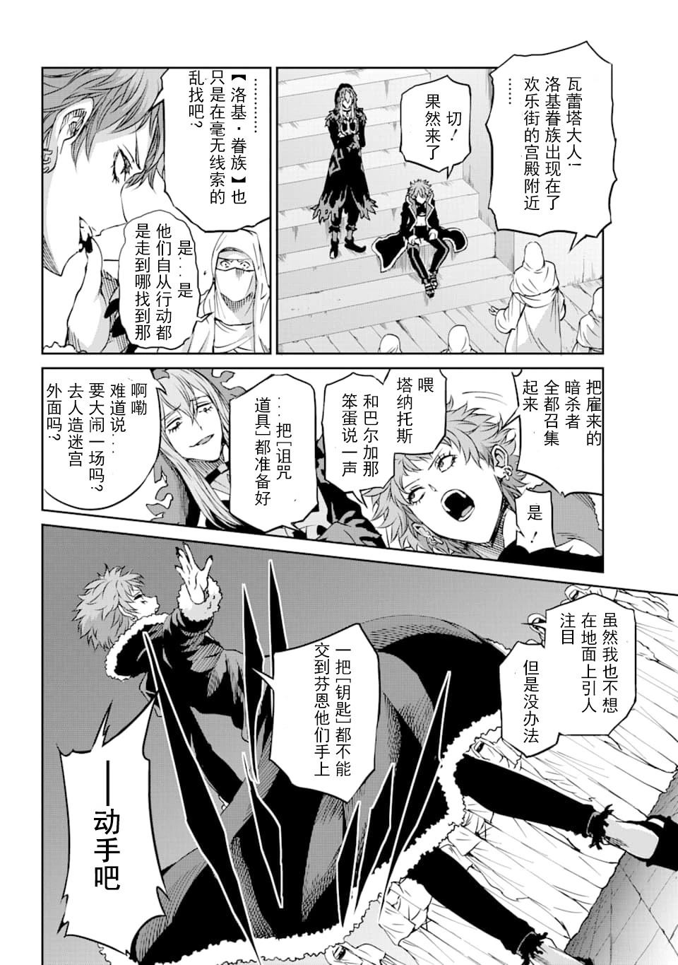 在地牢里寻求邂逅难道有错吗 第72话 第36页