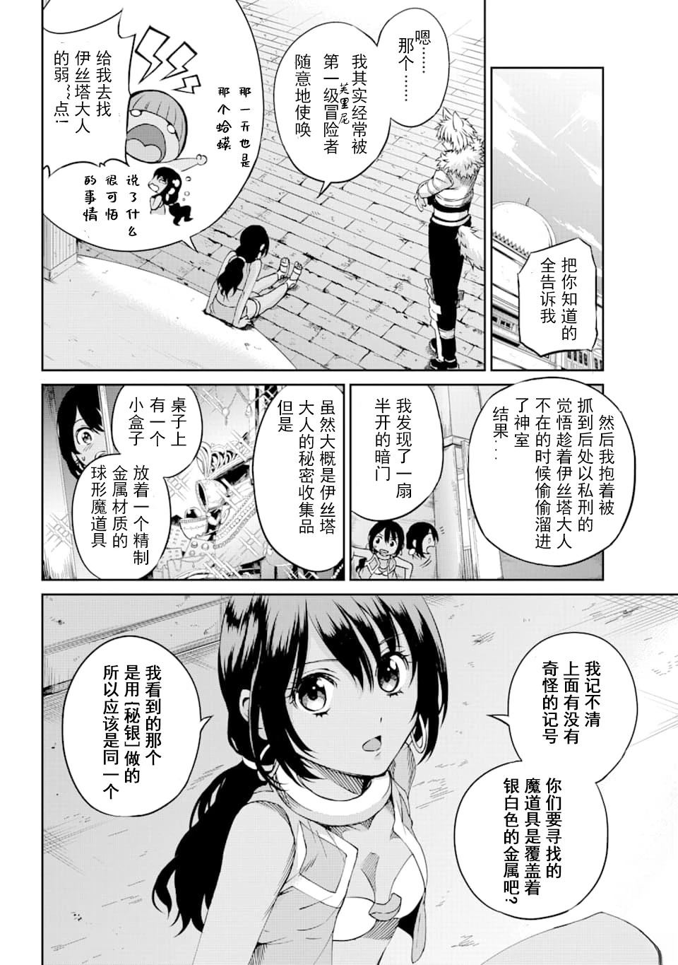 在地牢里寻求邂逅难道有错吗 第72话 第38页
