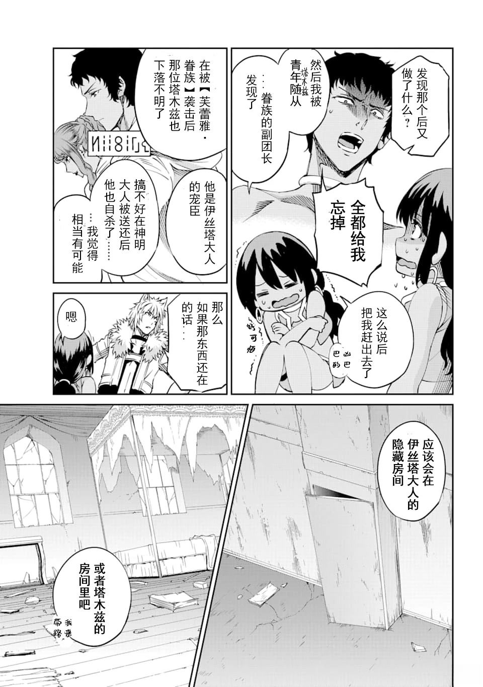 在地牢里寻求邂逅难道有错吗 第72话 第39页