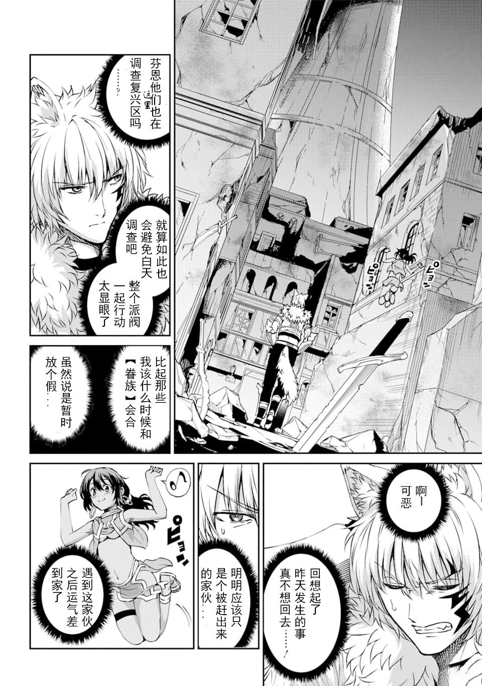 在地牢里寻求邂逅难道有错吗 第72话 第40页